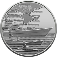 Військово-морські Сили Збройних Сил України, реверс