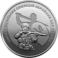 Сили спеціальних операцій Збройних Сил України, реверс