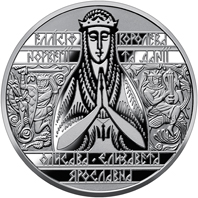 Єлизавета Ярославна, реверс