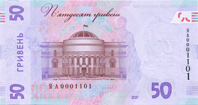 Пам’ятна банкнота номіналом 50 гривень зразка 2019 року до 30-річчя незалежності України, реверс