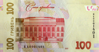 Пам’ятна банкнота номіналом 100 гривень зразка 2014 року до 30-річчя незалежності України, реверс
