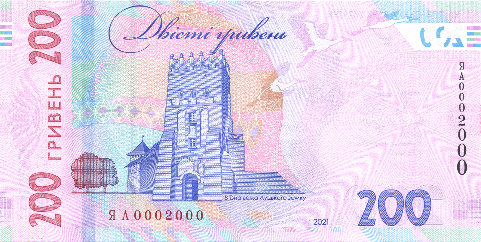 Пам’ятна банкнота номіналом 200 гривень зразка 2019 року до 30-річчя незалежності України, реверс