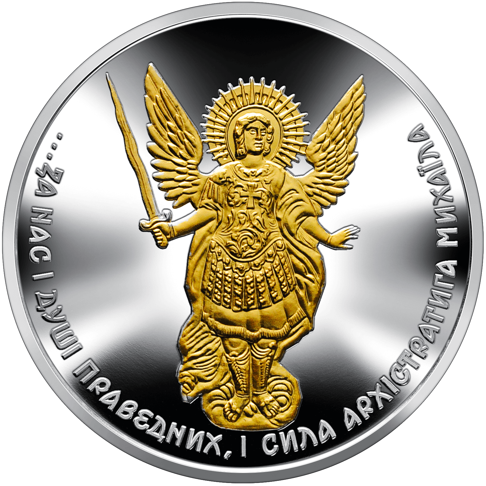 Архістратиг Михаїл, реверс