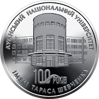 Пам’ятна медаль "100 років Луганському національному університету імені Тараса Шевченка", реверс
