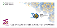 Набір пам’ятних банкнот усіх номіналів (20, 50, 100, 200, 500, 1 000 грн) до 30-річчя незалежності України у конверті, реверс
