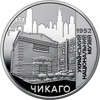 Пам’ятна медаль "Український національний музей у Чикаго", реверс