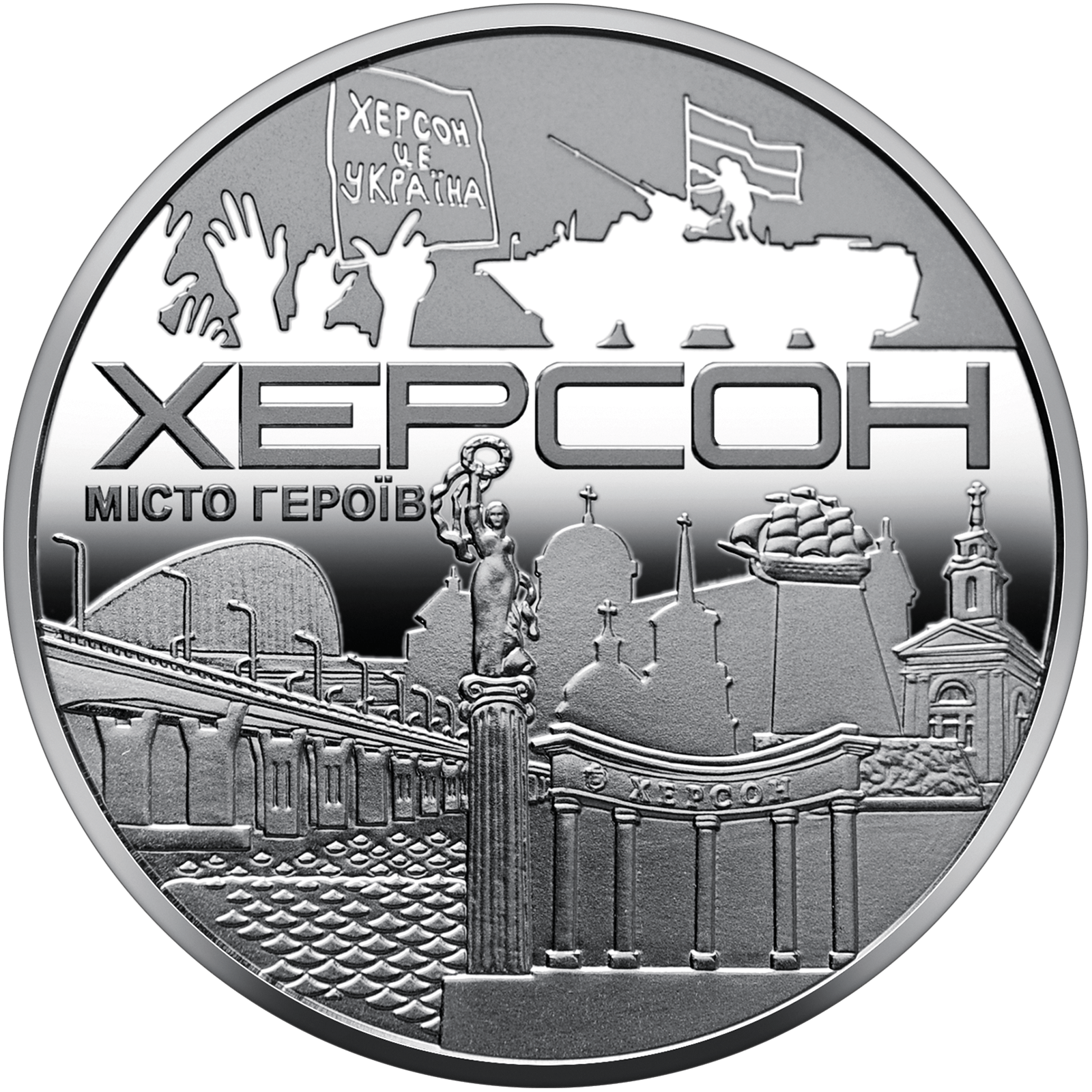 Пам’ятна медаль "Місто героїв - Херсон", реверс