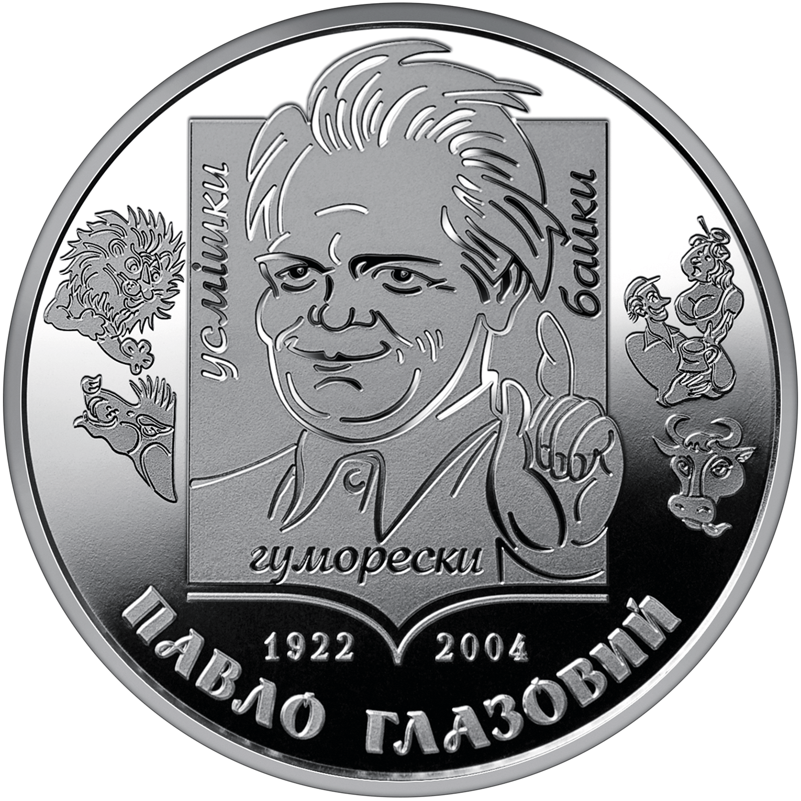 Павло Глазовий, реверс