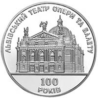 100 р. Львівському театру опери та балету, реверс