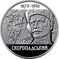 Павло Скоропадський, реверс