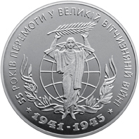 55 років Перемоги у ВВВ 1941-1945 років, реверс