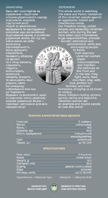 Захисниці, реверс