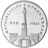 500-річчя магдебурзького права Києва, реверс