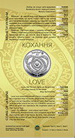 Кохання, реверс
