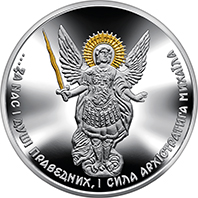 Архістратиг Михаїл, реверс