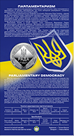Парламентаризм, реверс