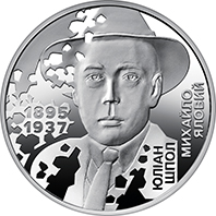 Розстріляне відродження. Юліан Шпол, реверс