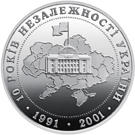 10 років проголошення незалежності, реверс