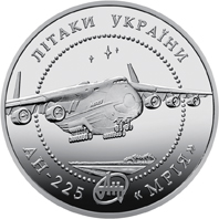Літак Ан-225 Мрія, реверс