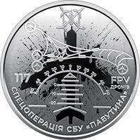 Служба безпеки України. Захищаємо Україну разом!, реверс
