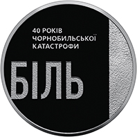 Тим, хто врятував світ. 40 років Чорнобильської катастрофи, реверс
