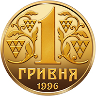До 30-річчя грошової реформи в Україні