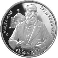 Михайло Грушевський, реверс