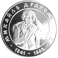 Михайло Драгоманов, реверс