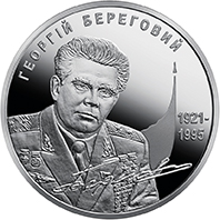 Георгій Береговий, реверс