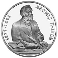 Леонід Глібов, реверс