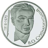 Василь Сухомлинський, реверс