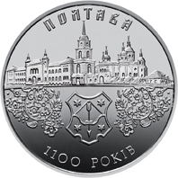 1100 років Полтаві, реверс