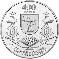 400 років Кролевцю, реверс