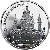 Андріївська церква, реверс