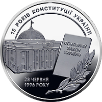 15 років Конституції України, реверс