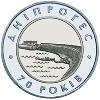 70-річчя Дніпровської ГЕС (бн), реверс