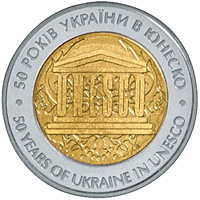 50 років членства України в ЮНЕСКО (бн), реверс