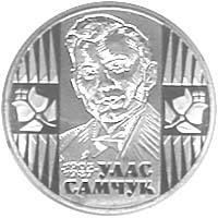 Улас Самчук, реверс