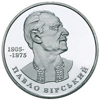 Павло Вірський, реверс
