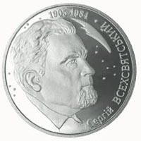 Сергій Всехсвятський, реверс