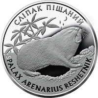 Сліпак піщаний, реверс