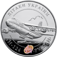 Літак АН-124 "Руслан", реверс