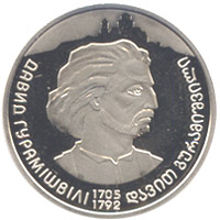 300 років Давиду Гурамішвілі, реверс