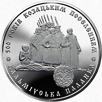 500 років козацьким поселенням. Кальміуська паланка, реверс