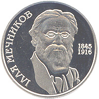 Ілля Мечников, реверс