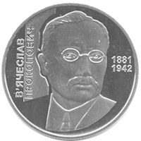 В’ячеслав Прокопович, реверс