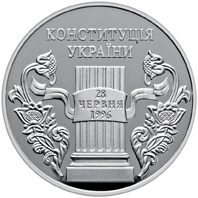 10 років Конституції України, реверс
