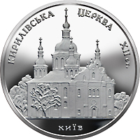 Кирилівська церква, реверс