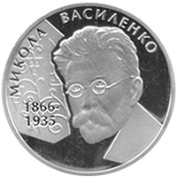 Микола Василенко, реверс