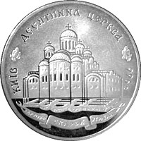 Десятинна церква, реверс